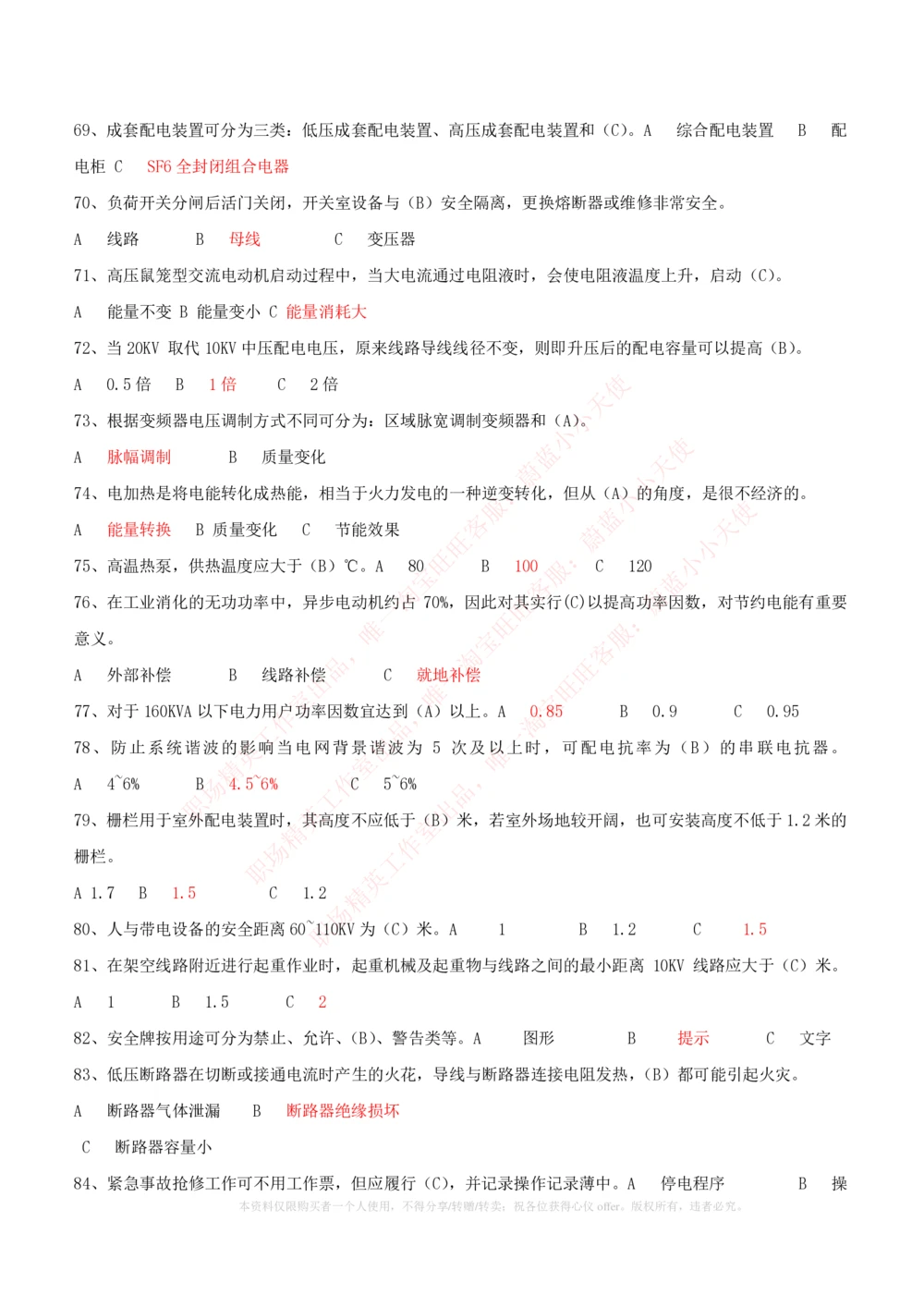 10-电气工程类类-电力系统分析自测题+知识点必备+考试题库_2025春招题库汇总_国企题库_国家能源_20230827_151217_2-国家能源集团2023招聘笔试完整知识点（专业知识部分）_电气工程类
