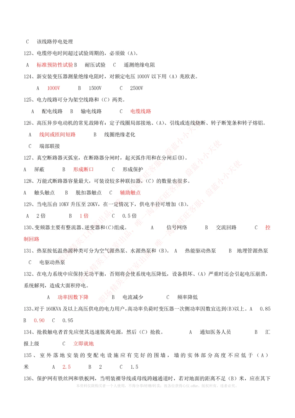 10-电气工程类类-电力系统分析自测题+知识点必备+考试题库_2025春招题库汇总_国企题库_国家能源_20230827_151217_2-国家能源集团2023招聘笔试完整知识点（专业知识部分）_电气工程类