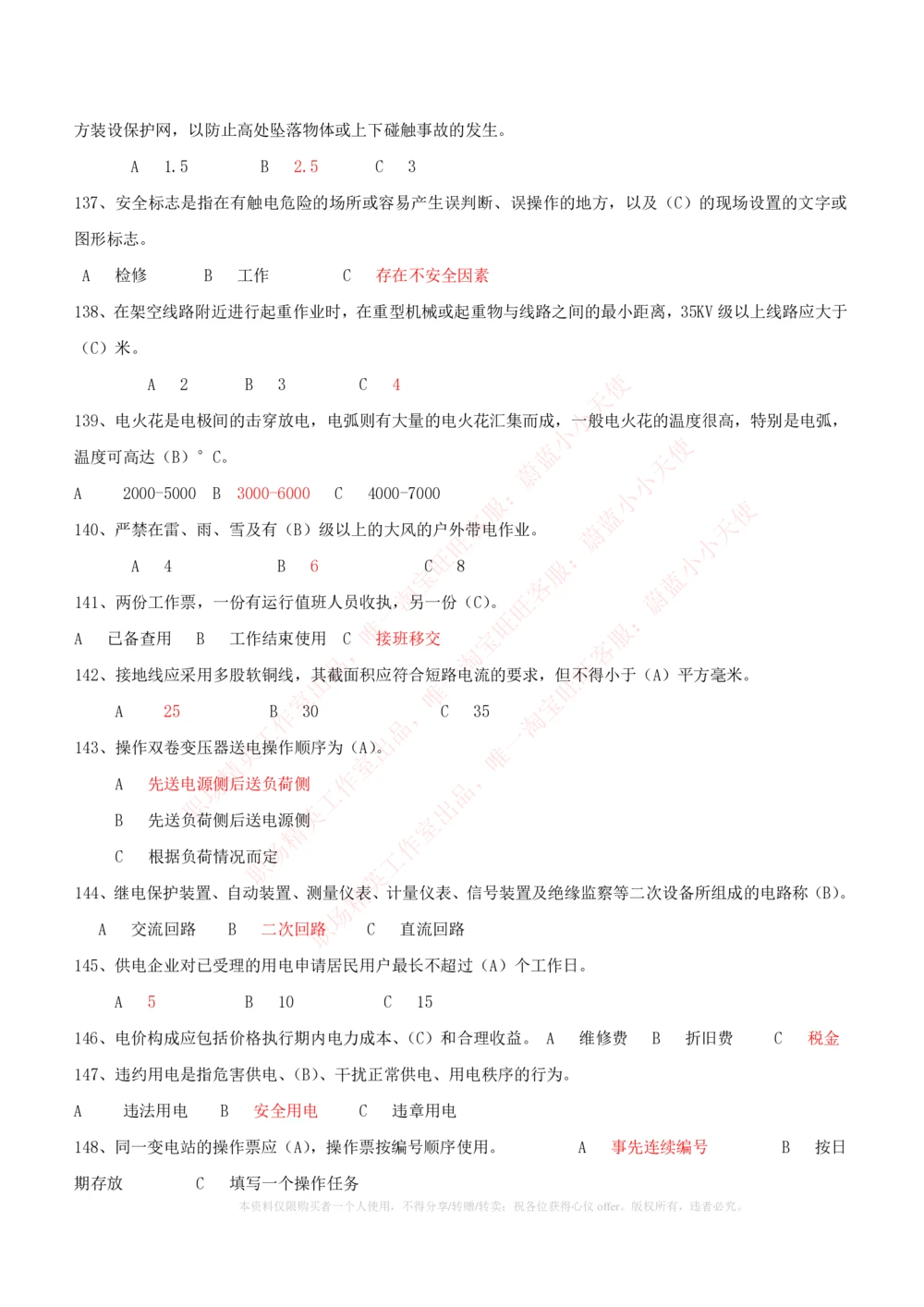 10-电气工程类类-电力系统分析自测题+知识点必备+考试题库_2025春招题库汇总_国企题库_国家能源_20230827_151217_2-国家能源集团2023招聘笔试完整知识点（专业知识部分）_电气工程类