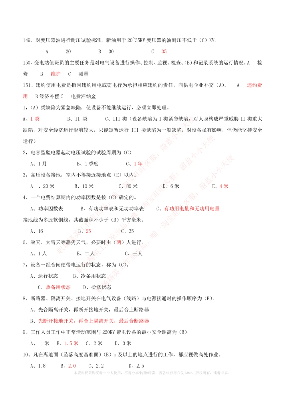 10-电气工程类类-电力系统分析自测题+知识点必备+考试题库_2025春招题库汇总_国企题库_国家能源_20230827_151217_2-国家能源集团2023招聘笔试完整知识点（专业知识部分）_电气工程类