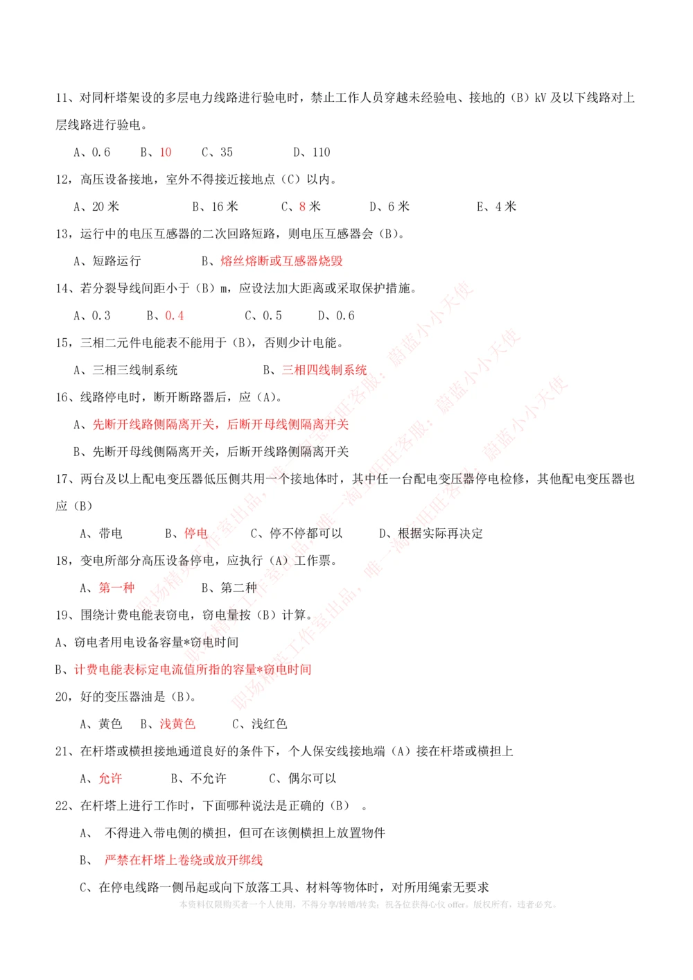 10-电气工程类类-电力系统分析自测题+知识点必备+考试题库_2025春招题库汇总_国企题库_国家能源_20230827_151217_2-国家能源集团2023招聘笔试完整知识点（专业知识部分）_电气工程类