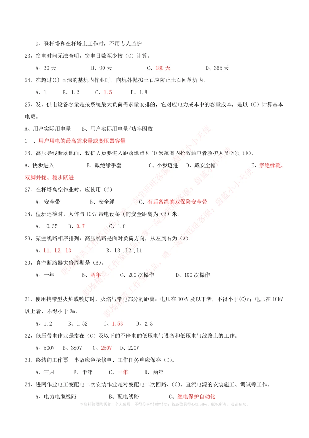 10-电气工程类类-电力系统分析自测题+知识点必备+考试题库_2025春招题库汇总_国企题库_国家能源_20230827_151217_2-国家能源集团2023招聘笔试完整知识点（专业知识部分）_电气工程类