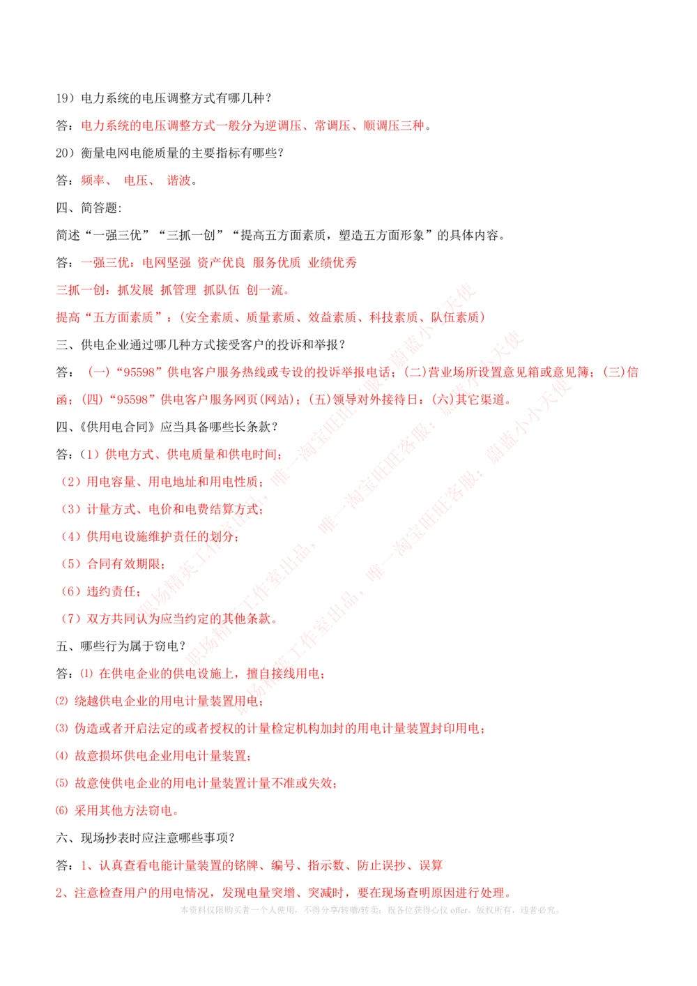 10-电气工程类类-电力系统分析自测题+知识点必备+考试题库_2025春招题库汇总_国企题库_国家能源_20230827_151217_2-国家能源集团2023招聘笔试完整知识点（专业知识部分）_电气工程类