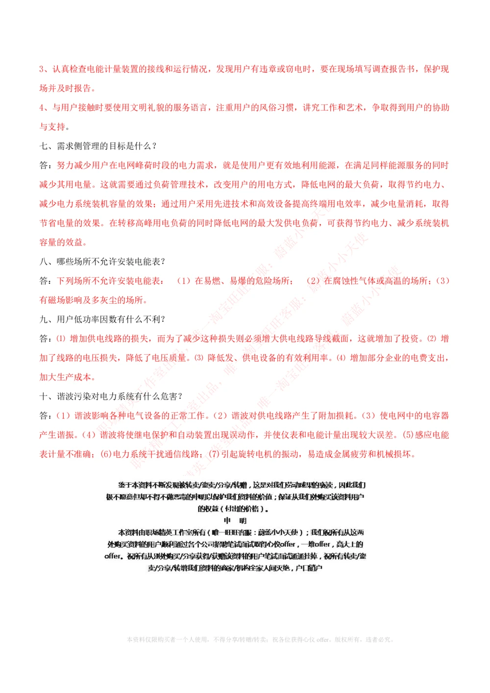 10-电气工程类类-电力系统分析自测题+知识点必备+考试题库_2025春招题库汇总_国企题库_国家能源_20230827_151217_2-国家能源集团2023招聘笔试完整知识点（专业知识部分）_电气工程类