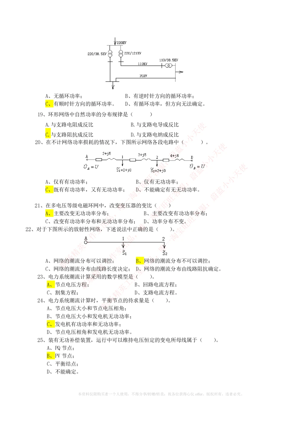 10-电气工程类类-电力系统分析自测题+知识点必备+考试题库_2025春招题库汇总_国企题库_国家能源_20230827_151217_2-国家能源集团2023招聘笔试完整知识点（专业知识部分）_电气工程类