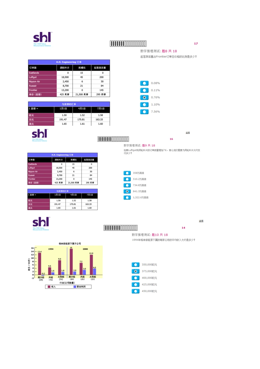 2016年5月24日毕马威kpmg-full全套测试题及参考答案（含log,num,ver）_2025春招题库汇总_十大行测题库_2023年十大热门题库更新中_11、SH-1汇总_按年份分类_2016年新题