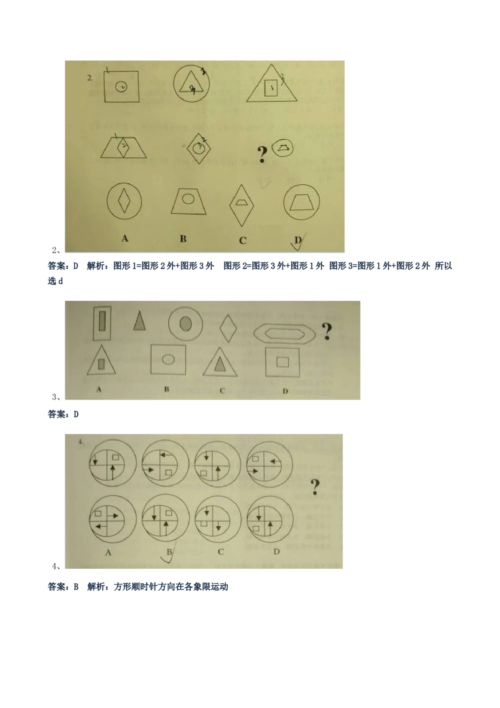 2011年中国移动广东公司招聘笔试试题及答案---(1)_2025春招题库汇总_国企-运营商题库_2023中国移动笔试资料（清宇）_重中之重之二历年移动笔试真题