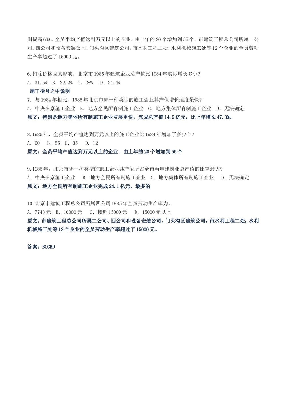 2011年中国移动广东公司招聘笔试试题及答案---(1)_2025春招题库汇总_国企-运营商题库_2023中国移动笔试资料（清宇）_重中之重之二历年移动笔试真题