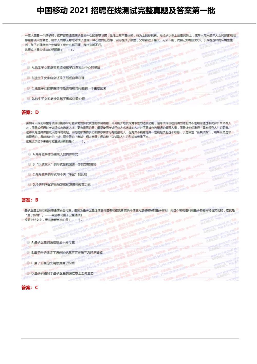 2021中国移动真题及答案解析_2025春招题库汇总_国企-运营商题库_2023中国移动笔试资料（清宇）_重中之重之二历年移动笔试真题