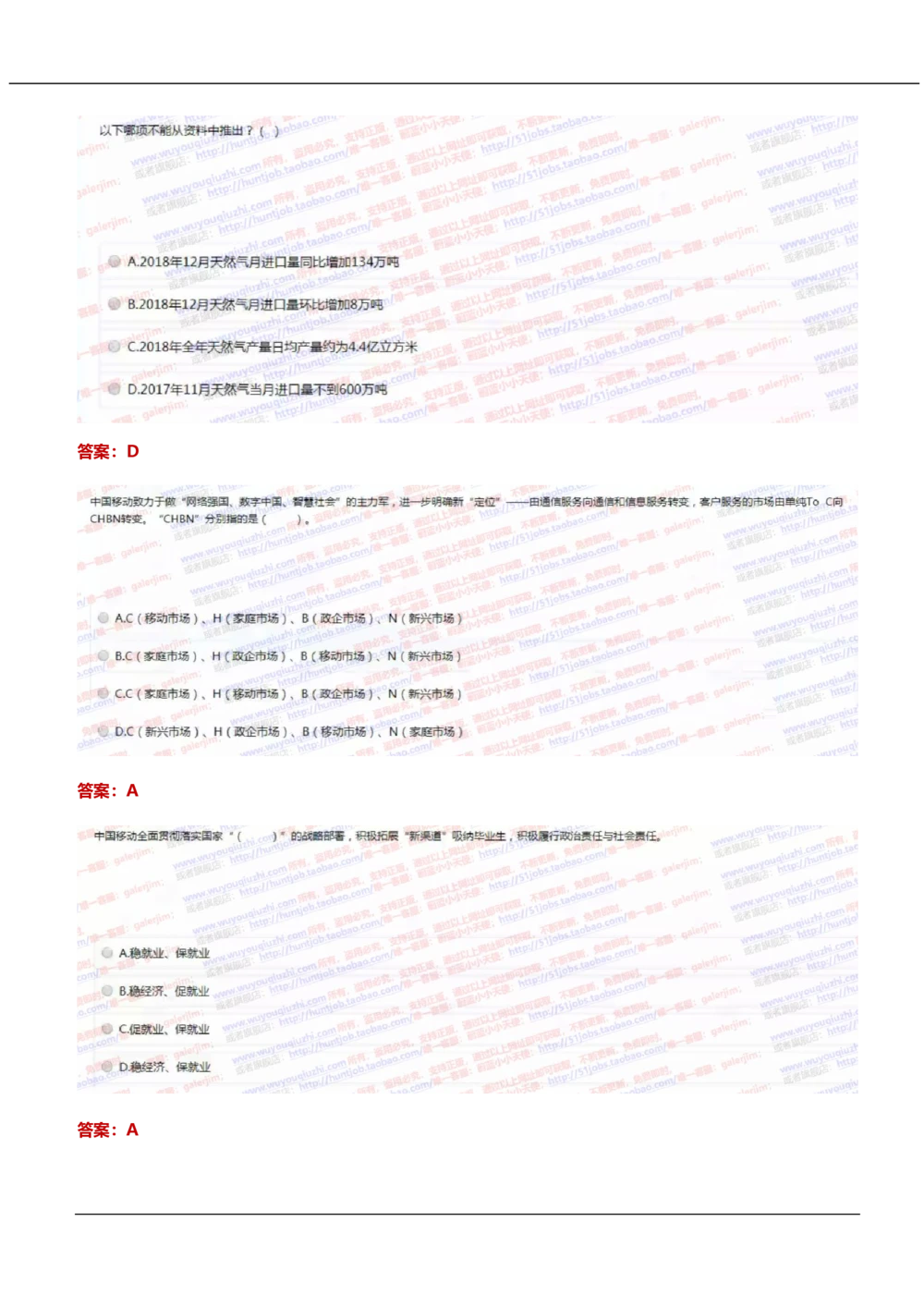 2021中国移动真题及答案解析_2025春招题库汇总_国企-运营商题库_2023中国移动笔试资料（清宇）_重中之重之二历年移动笔试真题