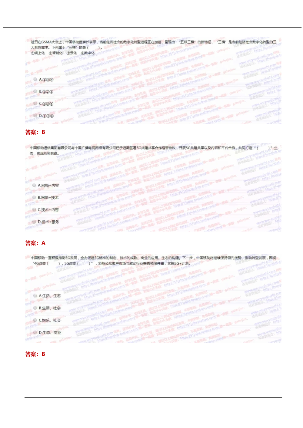 2021中国移动真题及答案解析_2025春招题库汇总_国企-运营商题库_2023中国移动笔试资料（清宇）_重中之重之二历年移动笔试真题