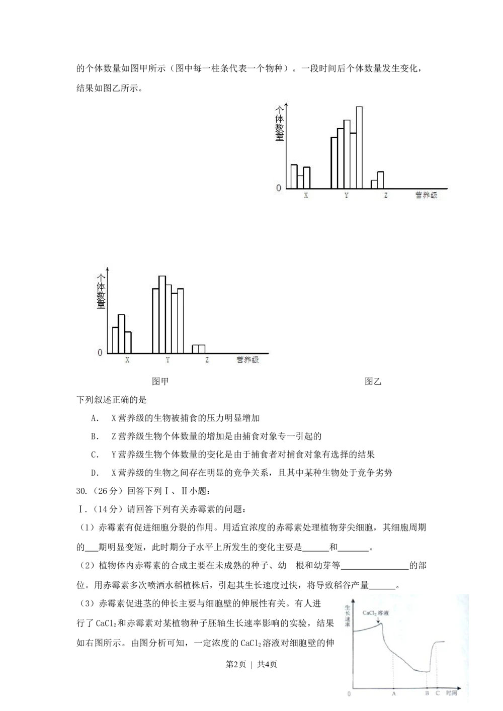 2009年高考生物试卷（浙江）（空白卷）_生物历年高考真题_新&middot;Word版2008-2025&middot;高考生物真题_生物（按省份分类）2008-2025_2008-2025&middot;（浙江）生物高考真题