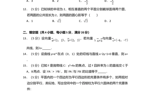 2008年高考数学试卷（理）（全国卷Ⅱ）（空白卷）_历年高考真题合集_数学历年高考真题_新&middot;Word版2008-2025&middot;高考数学真题_数学（按省份分类）2008-2025_2008-2025&middot;（贵州）数学高考真题