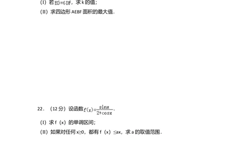 2008年高考数学试卷（理）（全国卷Ⅱ）（空白卷）_历年高考真题合集_数学历年高考真题_新&middot;Word版2008-2025&middot;高考数学真题_数学（按省份分类）2008-2025_2008-2025&middot;（贵州）数学高考真题
