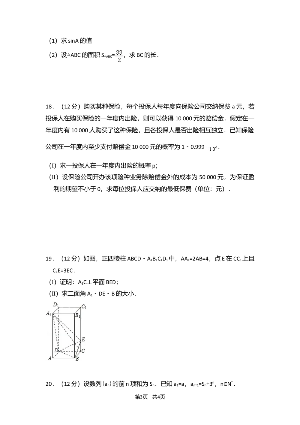 2008年高考数学试卷（理）（全国卷Ⅱ）（空白卷）_历年高考真题合集_数学历年高考真题_新&middot;Word版2008-2025&middot;高考数学真题_数学（按省份分类）2008-2025_2008-2025&middot;（贵州）数学高考真题