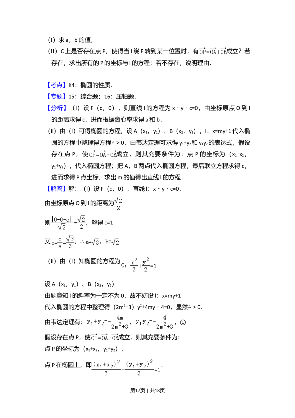 2009年高考数学试卷（文）（全国卷Ⅱ）（解析卷）_历年高考真题合集_数学历年高考真题_新&middot;Word版2008-2025&middot;高考数学真题_数学（按省份分类）2008-2025_2008-2025&middot;（黑龙江）数学高考真题