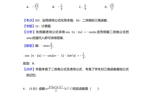 2010年高考数学试卷（文）（大纲版Ⅱ，全国卷Ⅱ）（解析卷）_历年高考真题合集_数学历年高考真题_新&middot;Word版2008-2025&middot;高考数学真题_数学（按省份分类）2008-2025