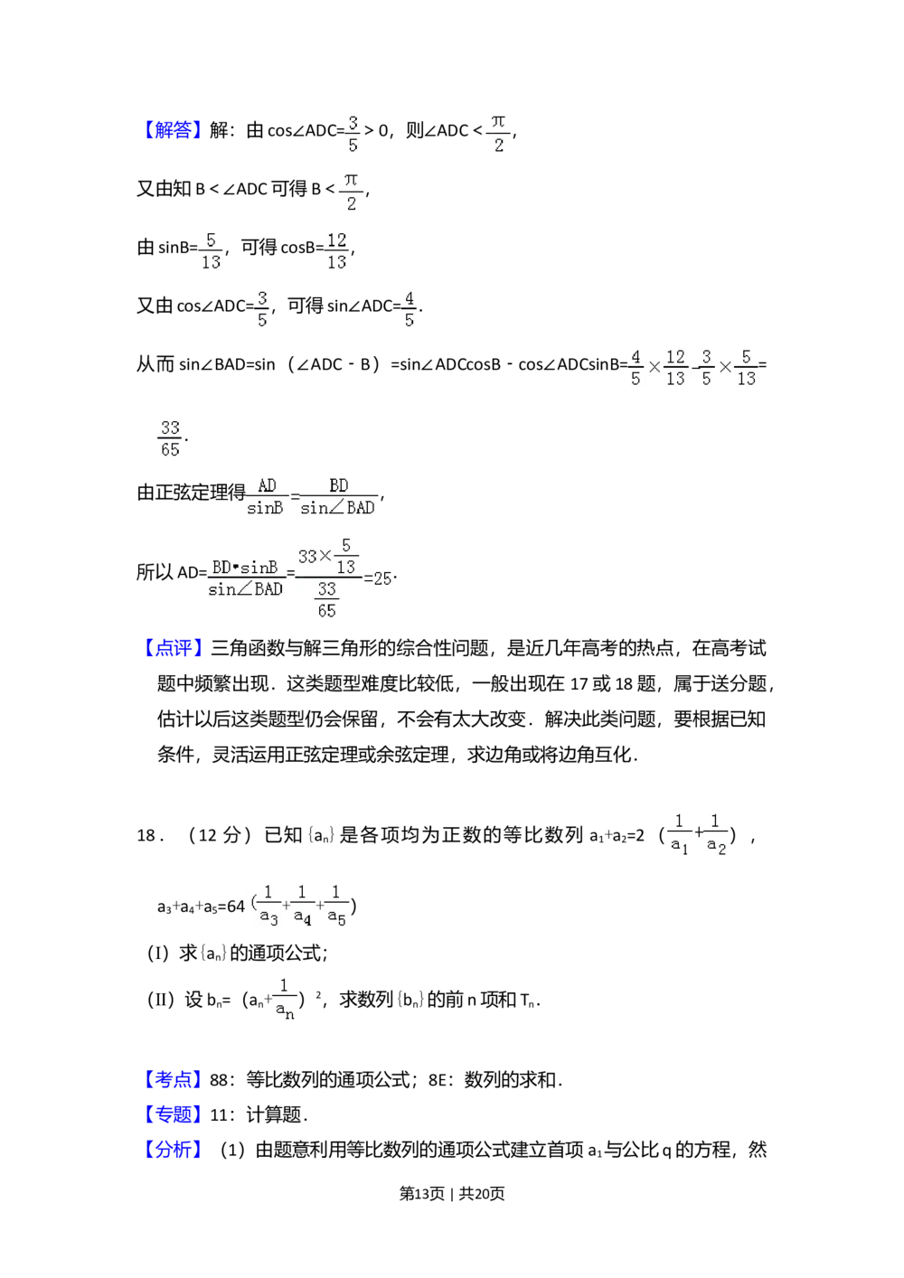 2010年高考数学试卷（文）（大纲版Ⅱ，全国卷Ⅱ）（解析卷）_历年高考真题合集_数学历年高考真题_新&middot;Word版2008-2025&middot;高考数学真题_数学（按省份分类）2008-2025