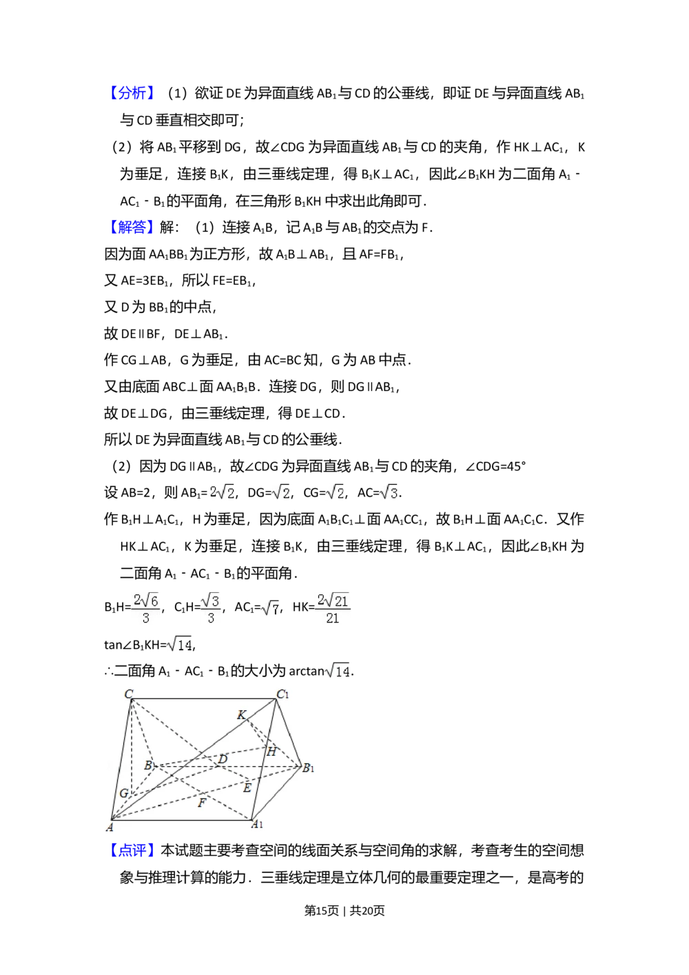 2010年高考数学试卷（文）（大纲版Ⅱ，全国卷Ⅱ）（解析卷）_历年高考真题合集_数学历年高考真题_新&middot;Word版2008-2025&middot;高考数学真题_数学（按省份分类）2008-2025