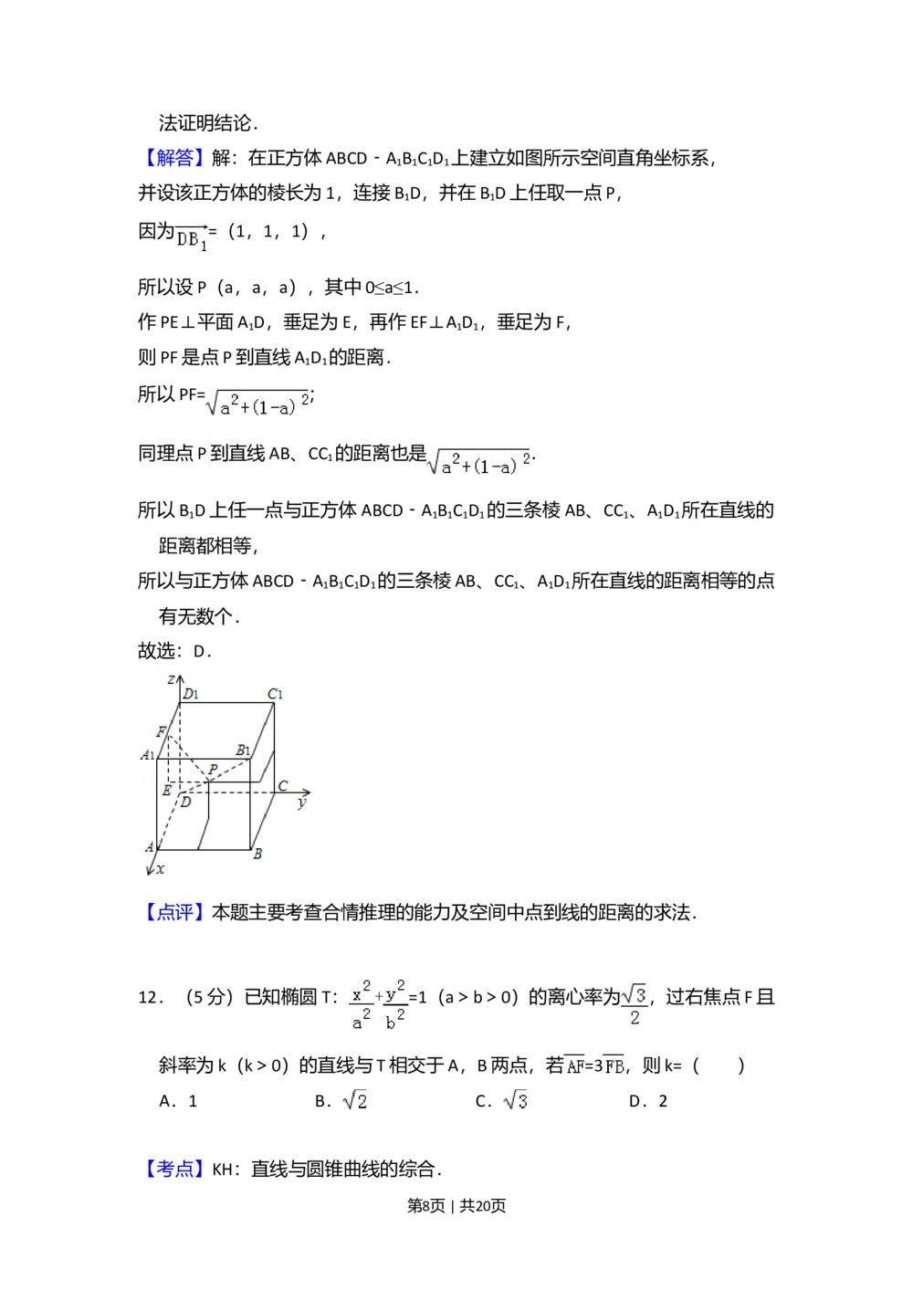 2010年高考数学试卷（文）（大纲版Ⅱ，全国卷Ⅱ）（解析卷）_历年高考真题合集_数学历年高考真题_新&middot;Word版2008-2025&middot;高考数学真题_数学（按省份分类）2008-2025