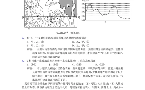 2010年高考地理试卷（浙江）（解析卷）_地理历年高考真题_新&middot;PDF版2008-2025&middot;高考地理真题_地理（按省份分类）2008-2025_2008-2025&middot;（浙江）地理高考真题