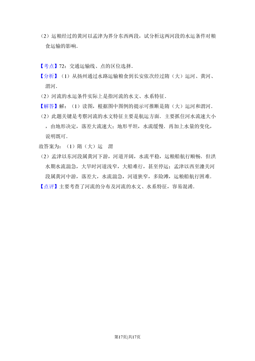 2010年高考地理试卷（全国卷Ⅰ）（解析卷）_地理历年高考真题_新&middot;PDF版2008-2025&middot;高考地理真题_地理（按省份分类）2008-2025_2008-2025&middot;（广西）地理高考真题