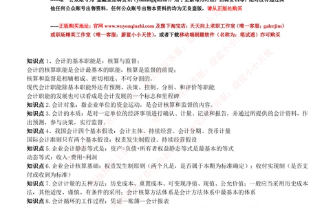 2-5-专业知识部分-会计学复习知识点讲义整理_2025春招题库汇总_券商-基金题库-1_05基金券商汇总_易方达基金_2-易方达基金2023招聘笔试完整知识点（专业知识部分）