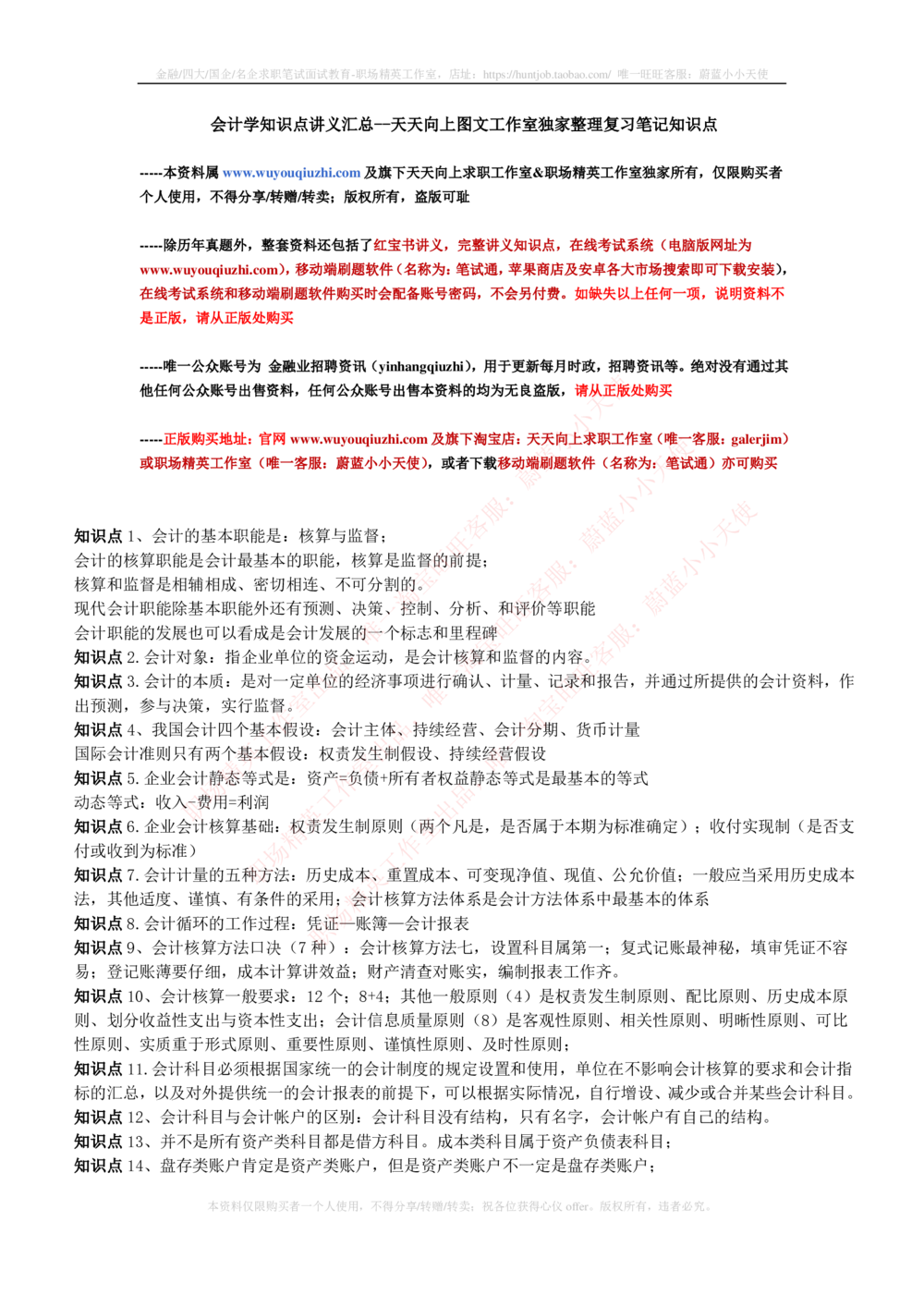 2-5-专业知识部分-会计学复习知识点讲义整理_2025春招题库汇总_券商-基金题库-1_05基金券商汇总_易方达基金_2-易方达基金2023招聘笔试完整知识点（专业知识部分）