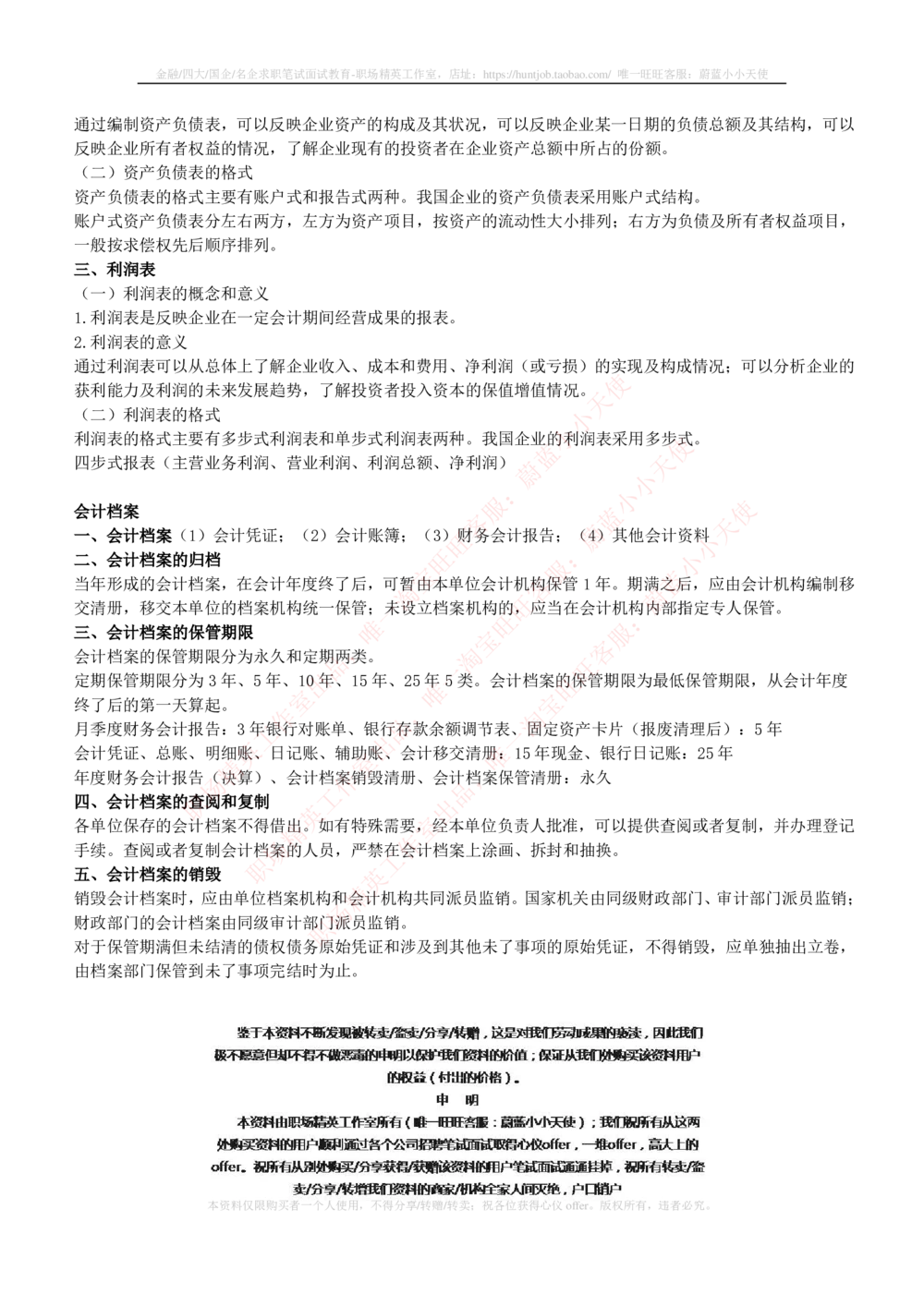 2-5-专业知识部分-会计学复习知识点讲义整理_2025春招题库汇总_券商-基金题库-1_05基金券商汇总_易方达基金_2-易方达基金2023招聘笔试完整知识点（专业知识部分）