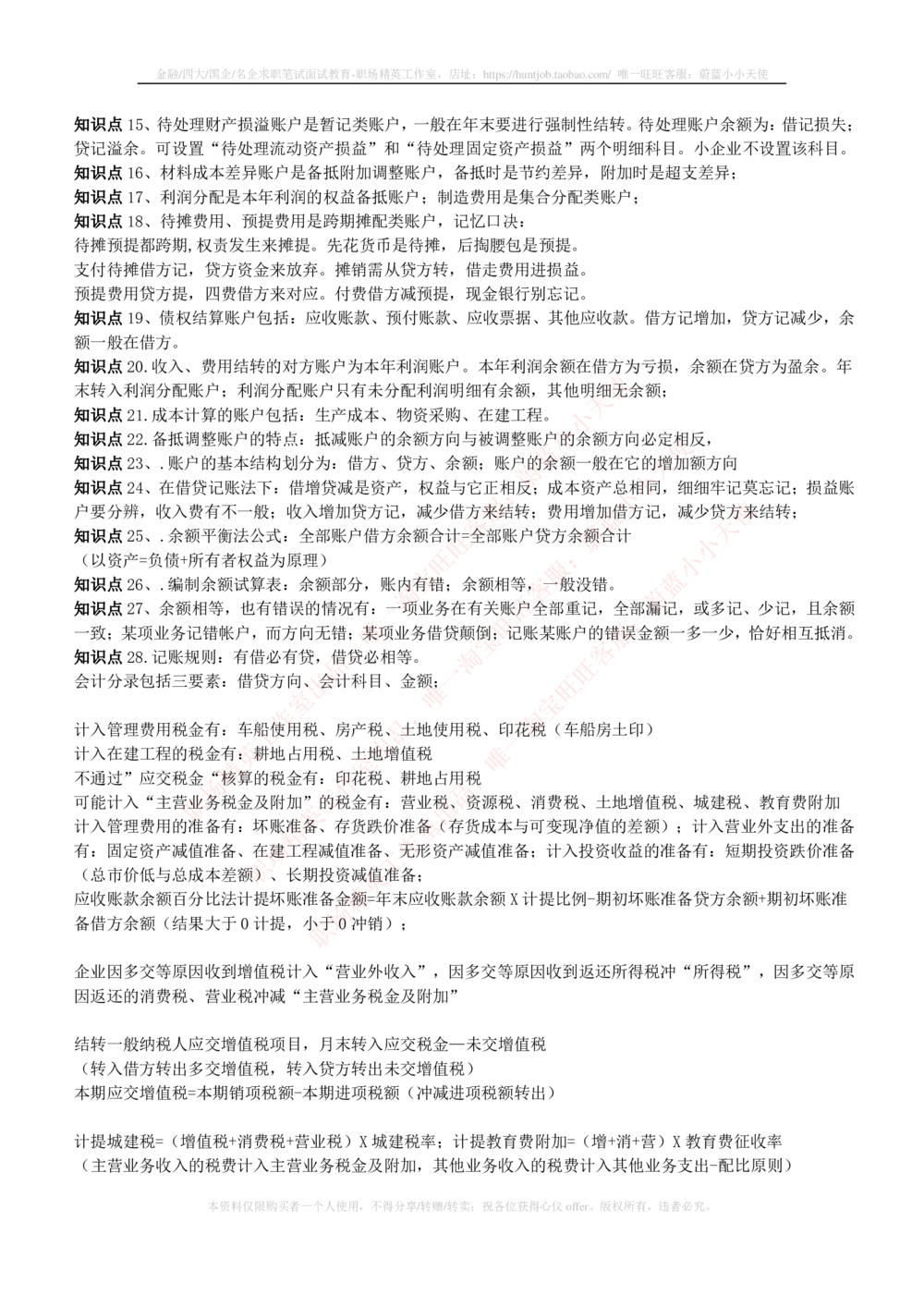 2-5-专业知识部分-会计学复习知识点讲义整理_2025春招题库汇总_券商-基金题库-1_05基金券商汇总_易方达基金_2-易方达基金2023招聘笔试完整知识点（专业知识部分）