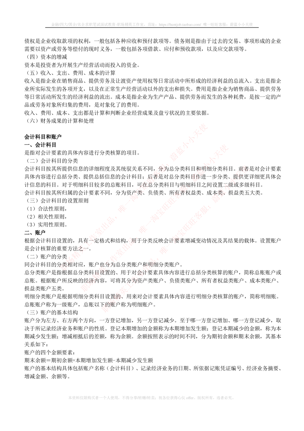 2-5-专业知识部分-会计学复习知识点讲义整理_2025春招题库汇总_券商-基金题库-1_05基金券商汇总_易方达基金_2-易方达基金2023招聘笔试完整知识点（专业知识部分）
