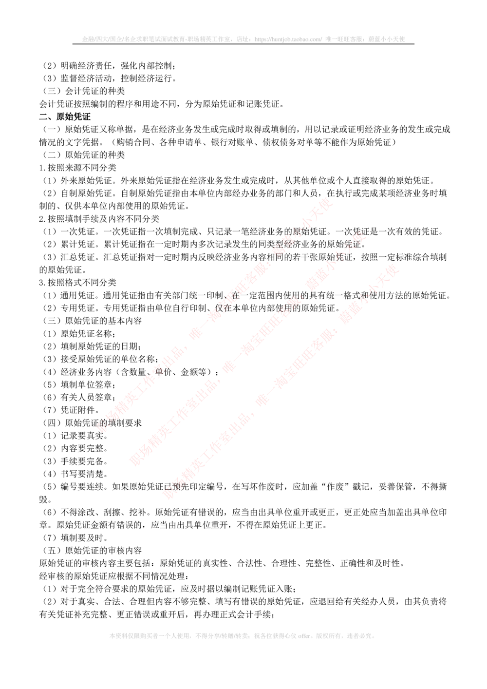 2-5-专业知识部分-会计学复习知识点讲义整理_2025春招题库汇总_券商-基金题库-1_05基金券商汇总_易方达基金_2-易方达基金2023招聘笔试完整知识点（专业知识部分）