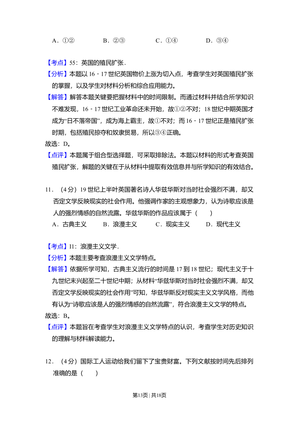 2011年高考历史试卷（北京）（解析卷）_历史历年高考真题_新&middot;Word版2008-2025&middot;高考历史真题_历史（按试卷类型分类）2008-2025_自主命题卷&middot;历史（2008-2025）_北京自主命题&middot;历史（2008-2025）