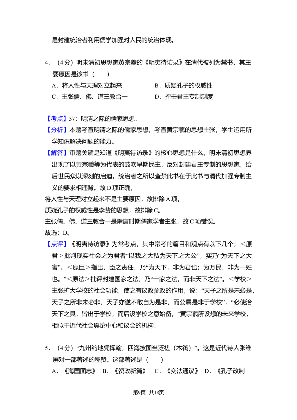 2011年高考历史试卷（北京）（解析卷）_历史历年高考真题_新&middot;Word版2008-2025&middot;高考历史真题_历史（按试卷类型分类）2008-2025_自主命题卷&middot;历史（2008-2025）_北京自主命题&middot;历史（2008-2025）