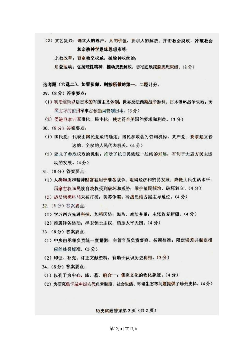 2010高考历史试卷（海南）（解析卷）_历史历年高考真题_新&middot;Word版2008-2025&middot;高考历史真题_历史（按年份分类）2008-2025_2010&middot;历史高考真题