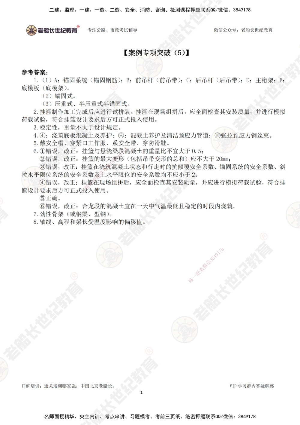 05案例专项突破（5）-答案_2026年一级建造师_2026年一建公路_2025年一建公路SVIP_04-冲刺串讲✿考点强化✿小灶集训_40-公路《案例专项班》老船长JQ推荐_讲义