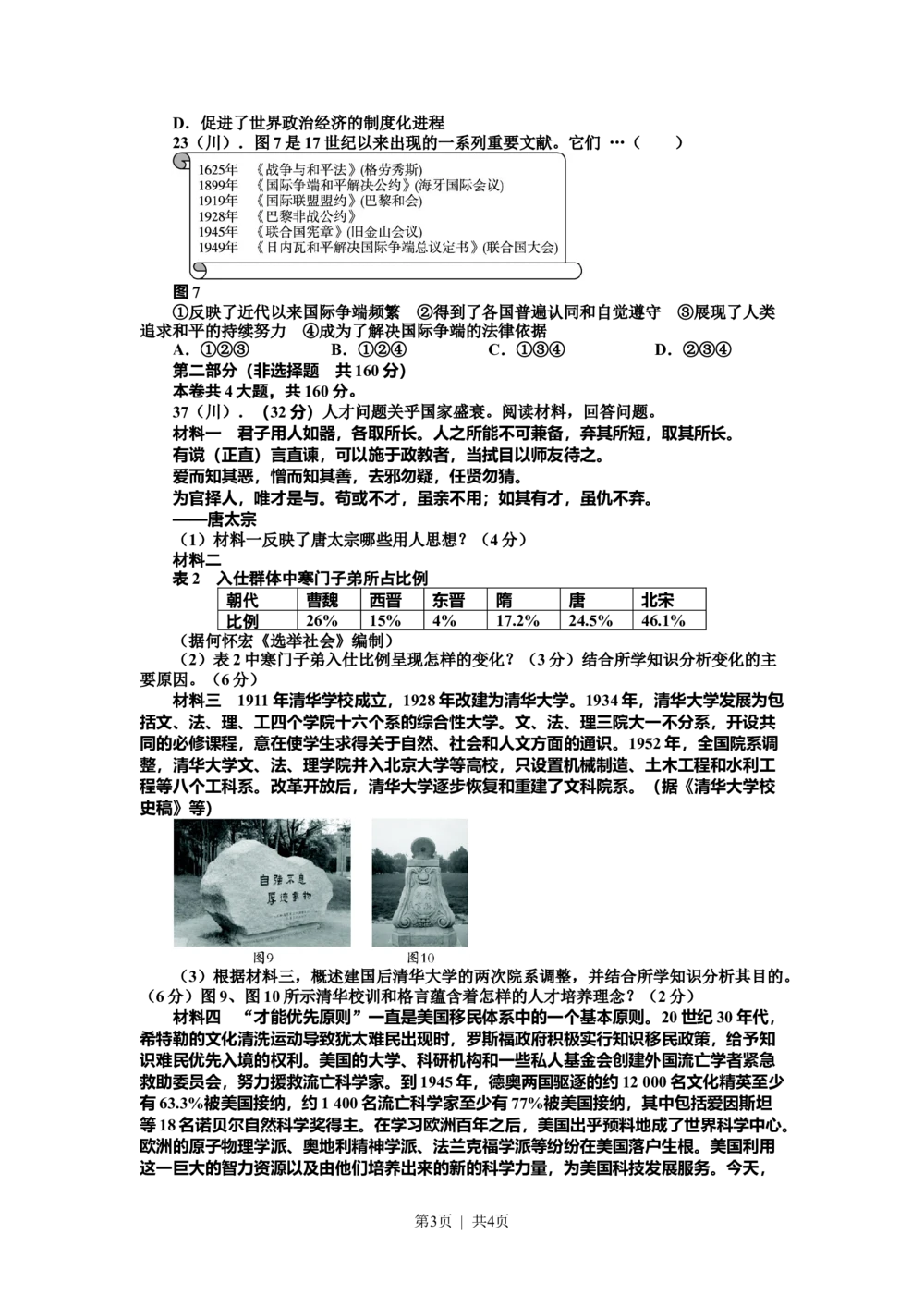 2011年高考历史试卷（四川）（空白卷）_历史历年高考真题_新&middot;Word版2008-2025&middot;高考历史真题_历史（按年份分类）2008-2025_2011&middot;历史高考真题