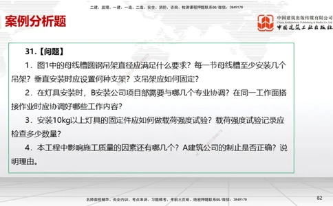 02节2025一建《机电》冲刺抢分直播课（06.12）_2026年一级建造师_2026年一建机电_2025年一建机电SVIP_04-冲刺串讲✿考点强化✿小灶集训_35-机电《冲刺抢分直播》闫娜JGS_讲义