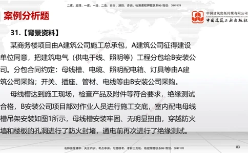02节2025一建《机电》冲刺抢分直播课（06.12）_2026年一级建造师_2026年一建机电_2025年一建机电SVIP_04-冲刺串讲✿考点强化✿小灶集训_35-机电《冲刺抢分直播》闫娜JGS_讲义