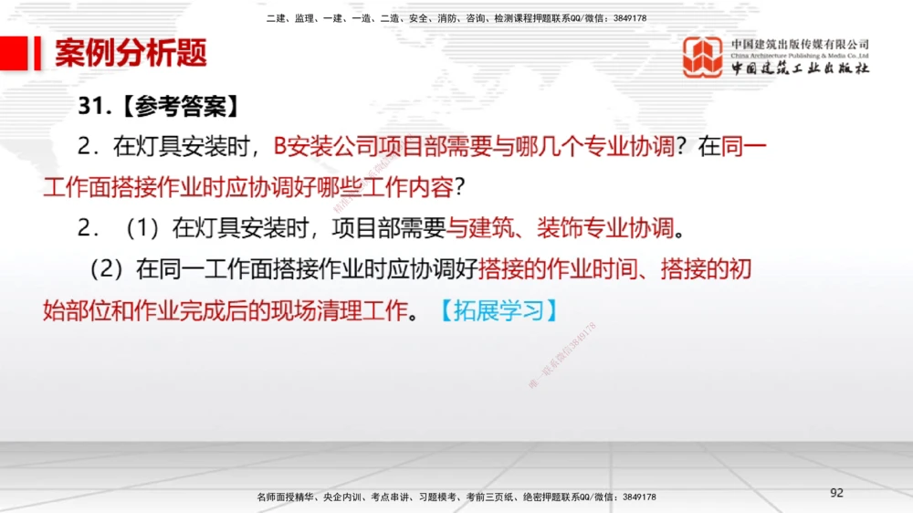 02节2025一建《机电》冲刺抢分直播课（06.12）_2026年一级建造师_2026年一建机电_2025年一建机电SVIP_04-冲刺串讲✿考点强化✿小灶集训_35-机电《冲刺抢分直播》闫娜JGS_讲义