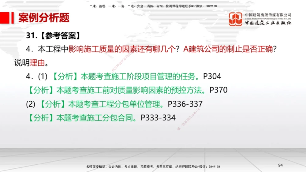02节2025一建《机电》冲刺抢分直播课（06.12）_2026年一级建造师_2026年一建机电_2025年一建机电SVIP_04-冲刺串讲✿考点强化✿小灶集训_35-机电《冲刺抢分直播》闫娜JGS_讲义