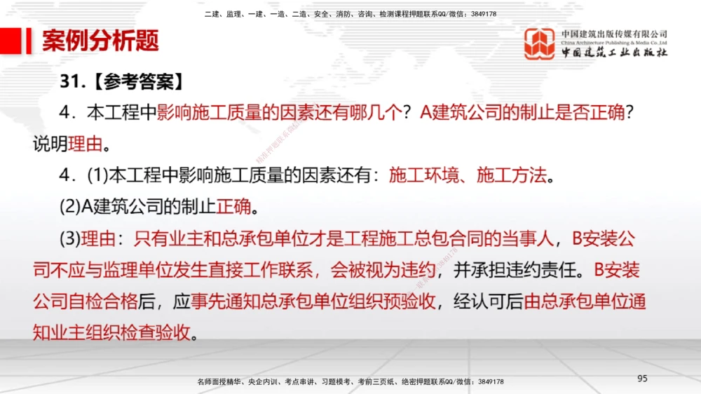 02节2025一建《机电》冲刺抢分直播课（06.12）_2026年一级建造师_2026年一建机电_2025年一建机电SVIP_04-冲刺串讲✿考点强化✿小灶集训_35-机电《冲刺抢分直播》闫娜JGS_讲义