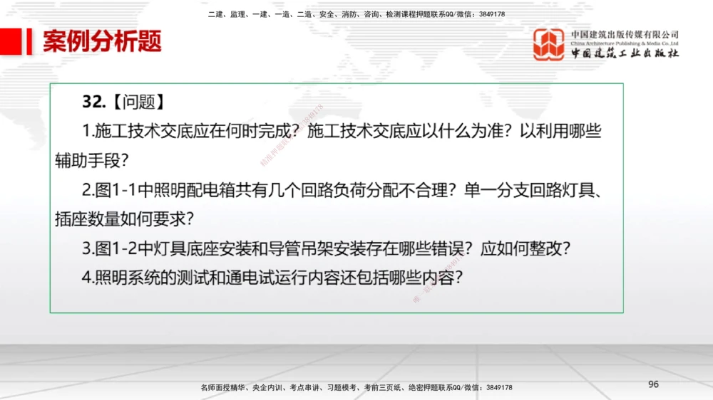02节2025一建《机电》冲刺抢分直播课（06.12）_2026年一级建造师_2026年一建机电_2025年一建机电SVIP_04-冲刺串讲✿考点强化✿小灶集训_35-机电《冲刺抢分直播》闫娜JGS_讲义