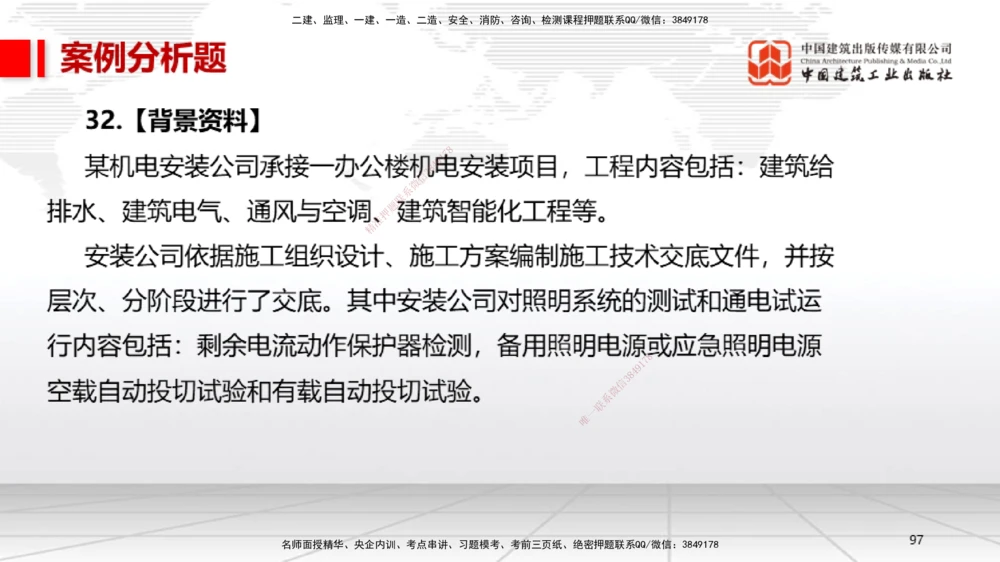 02节2025一建《机电》冲刺抢分直播课（06.12）_2026年一级建造师_2026年一建机电_2025年一建机电SVIP_04-冲刺串讲✿考点强化✿小灶集训_35-机电《冲刺抢分直播》闫娜JGS_讲义