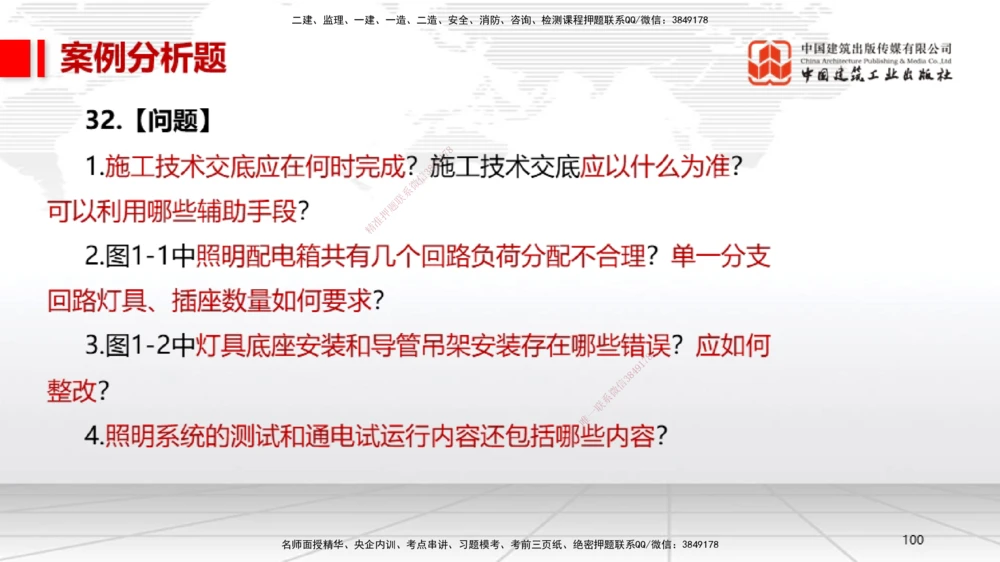 02节2025一建《机电》冲刺抢分直播课（06.12）_2026年一级建造师_2026年一建机电_2025年一建机电SVIP_04-冲刺串讲✿考点强化✿小灶集训_35-机电《冲刺抢分直播》闫娜JGS_讲义