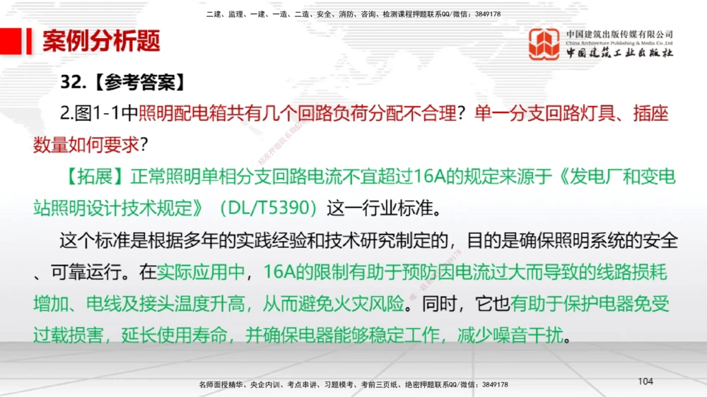 02节2025一建《机电》冲刺抢分直播课（06.12）_2026年一级建造师_2026年一建机电_2025年一建机电SVIP_04-冲刺串讲✿考点强化✿小灶集训_35-机电《冲刺抢分直播》闫娜JGS_讲义