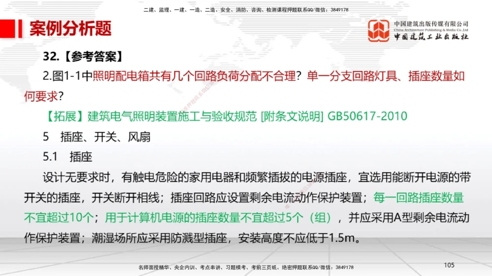 02节2025一建《机电》冲刺抢分直播课（06.12）_2026年一级建造师_2026年一建机电_2025年一建机电SVIP_04-冲刺串讲✿考点强化✿小灶集训_35-机电《冲刺抢分直播》闫娜JGS_讲义