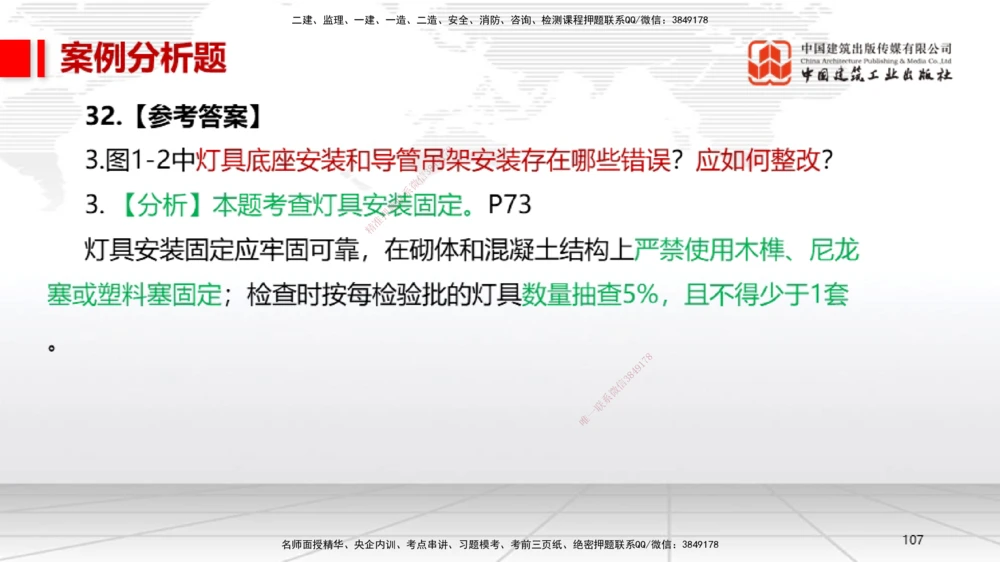 02节2025一建《机电》冲刺抢分直播课（06.12）_2026年一级建造师_2026年一建机电_2025年一建机电SVIP_04-冲刺串讲✿考点强化✿小灶集训_35-机电《冲刺抢分直播》闫娜JGS_讲义