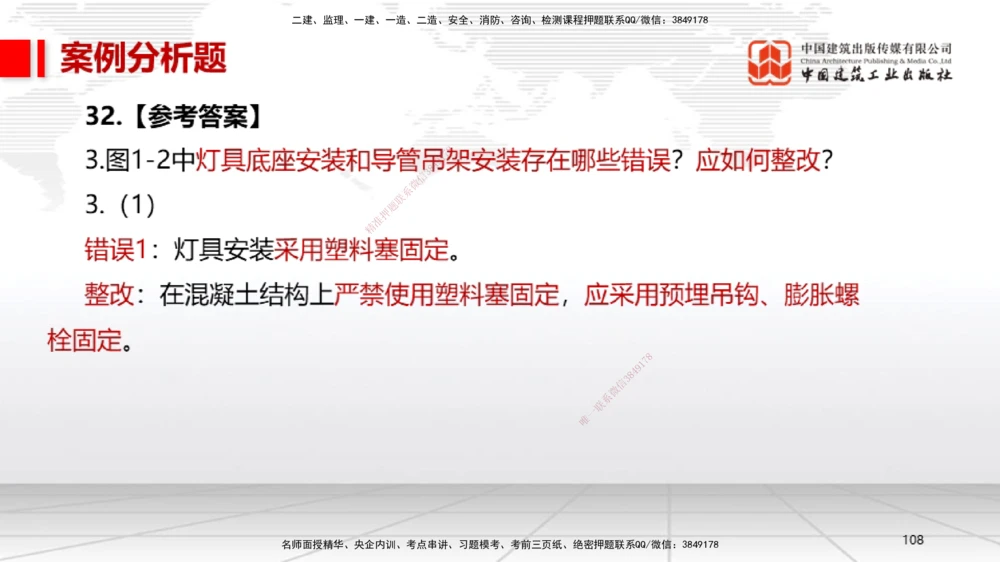 02节2025一建《机电》冲刺抢分直播课（06.12）_2026年一级建造师_2026年一建机电_2025年一建机电SVIP_04-冲刺串讲✿考点强化✿小灶集训_35-机电《冲刺抢分直播》闫娜JGS_讲义