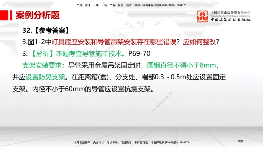 02节2025一建《机电》冲刺抢分直播课（06.12）_2026年一级建造师_2026年一建机电_2025年一建机电SVIP_04-冲刺串讲✿考点强化✿小灶集训_35-机电《冲刺抢分直播》闫娜JGS_讲义